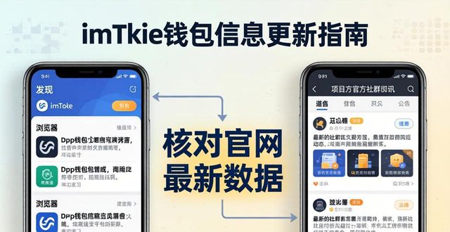 如何在imToken钱包中保持信息更新?_如何在imToken钱包中保持信息更新?_如何在imToken钱包中保持信息更新?