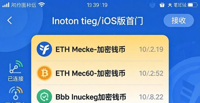 iOS版imToken钱包：从下载到转账全攻略
