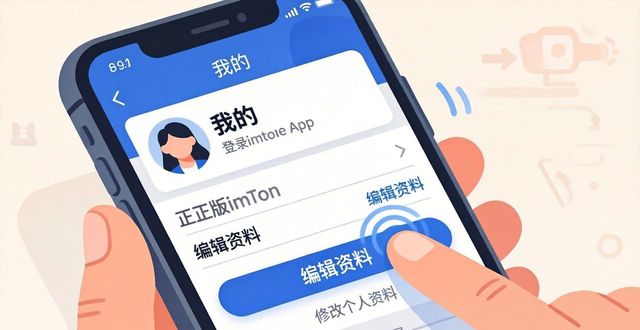 imToken钱包里怎么改资料？正版网站三步搞定
