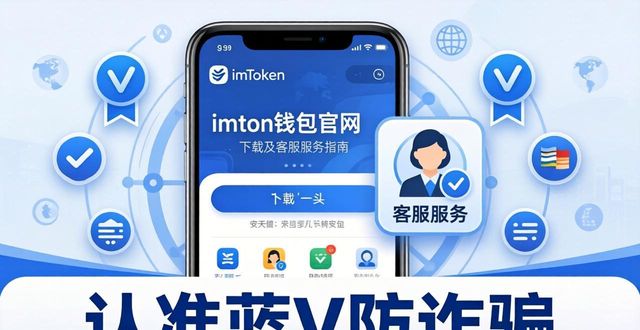 钱包下载官方app_钱包app官网_imToken钱包官网app下载的客户支持与服务网络