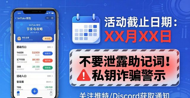 imToken钱包APP官网社区活动参与全攻略