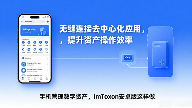 资产安卓游戏_数字资产安全管家app_imtoken安卓版如何帮助你管理数字资产？