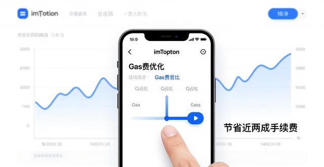 如何通过分析最新imToken官网版的功能来优化交易？_官网优化教程_优化交易系统