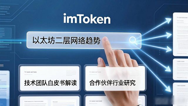 手把手教你从imToken官网挖到行业趋势报告