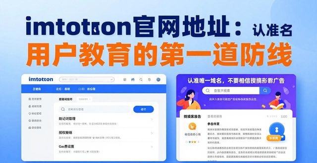 imtoken官网地址：用户教育的第一道防线