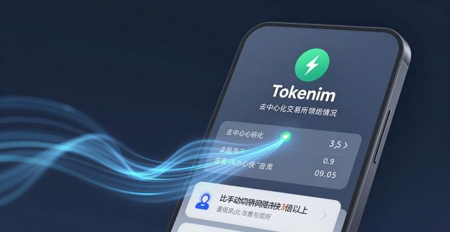 钱包交易所是什么_如何通过tokenim钱包安卓版提高交易效率？_钱包dex交易