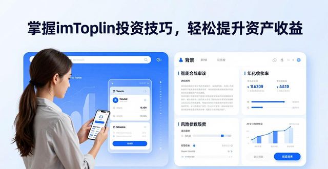 如何有效利用imToken官网APP提升投资收益_如何有效利用imToken官网APP提升投资收益_如何有效利用imToken官网APP提升投资收益