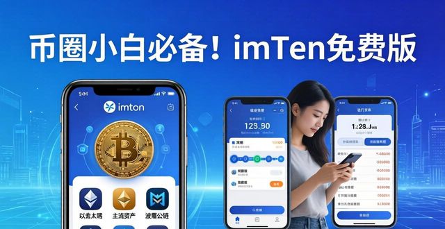 掌控资本之玩钱秘籍下载_5. 高效掌控你的币圈资产,选择imToken免费版!_币圈控盘是什么意思