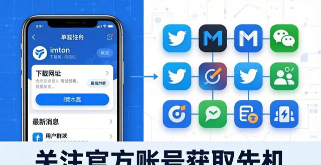 如何通过imtoken钱包下载网址获取最新资讯?_钱包网最新消息_钱包官方下载