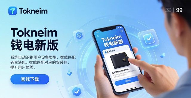 tokneim钱包最新下载的用户体验与界面设计_钱包界面很多钱图片_钱包页面设计