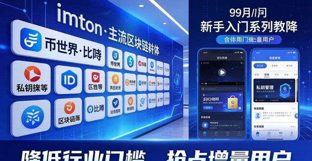 imToken钱包APP的市场推广活动分析_关于钱包的文案推广_钱包产品