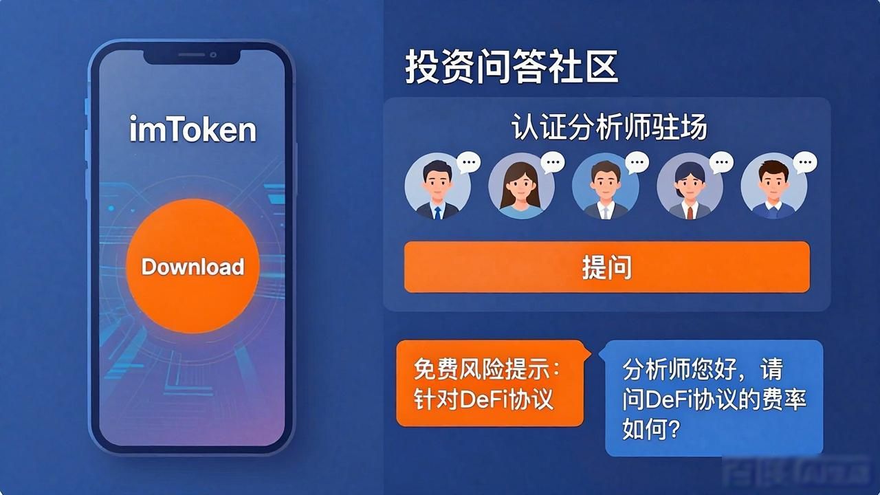 如何通过imToken官网下载获得免费的市场趋势与投资咨询服务，降低投资成本。_投资咨询如何收费_投资咨询app