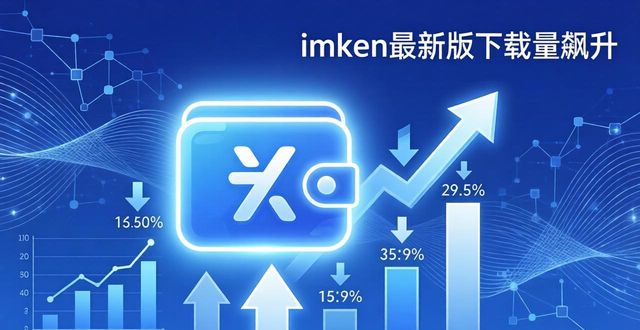 占有量什么意思_占有率和渗透率的区别_imToken最新版本下载的市场占有率与用户渗透