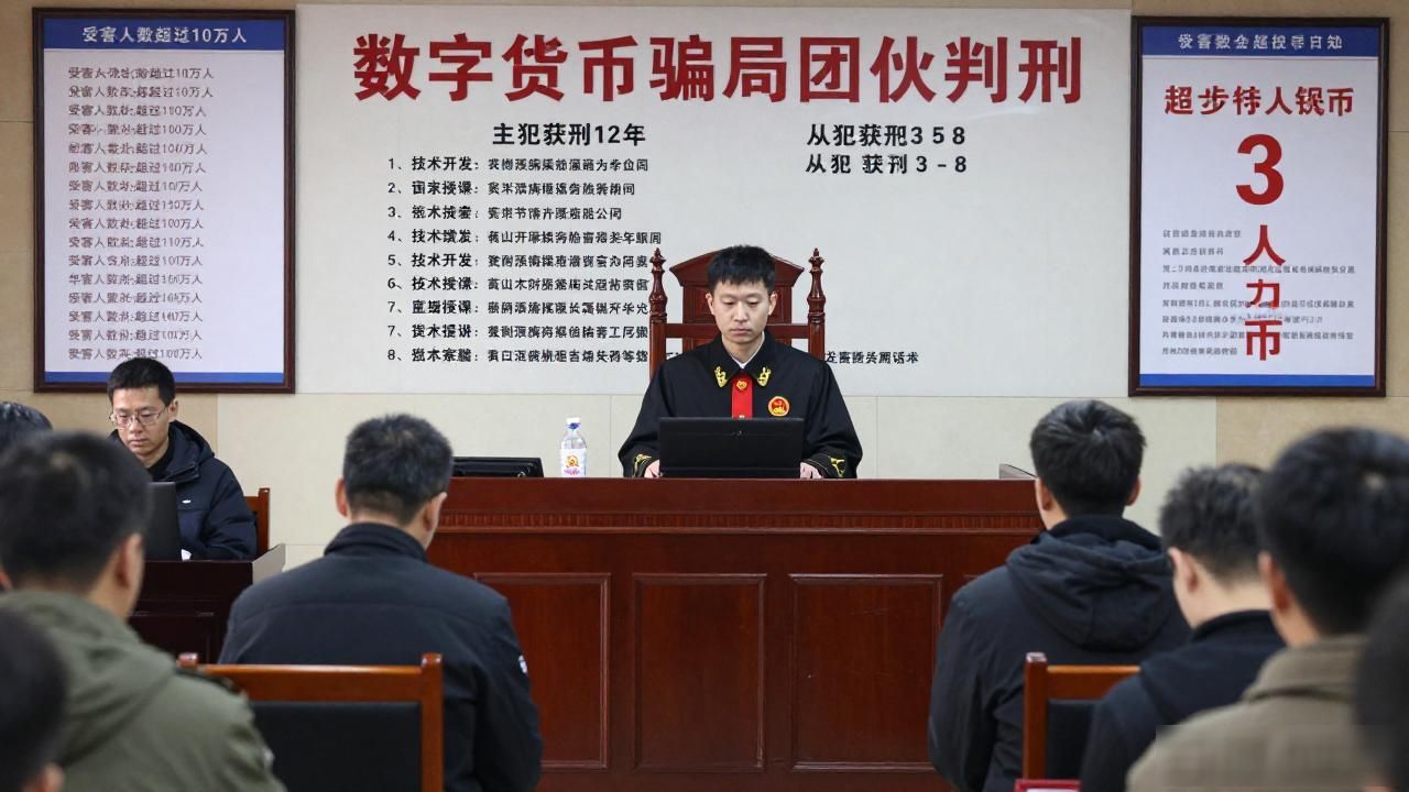 数字货币骗局团伙判刑：主犯12年，从犯各3到8年，涉案超3亿