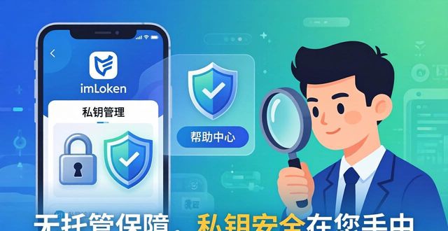 imToken官网入口怎么找？用户权益要看清