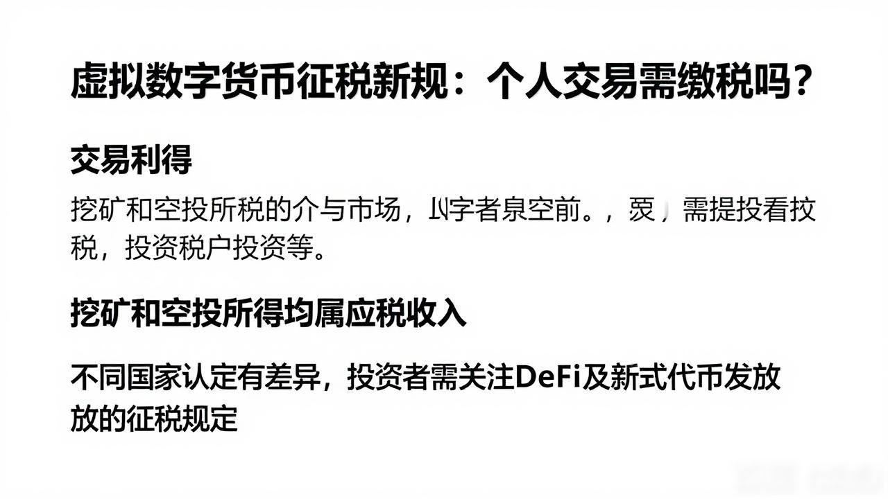 虚拟数字货币征税_2026年加密资产税务合规_加密货币资本利得纳税