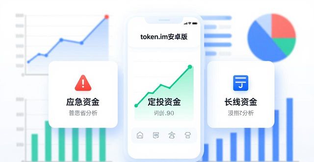 token.im安卓版 流动性分析 投资时机 资金安排