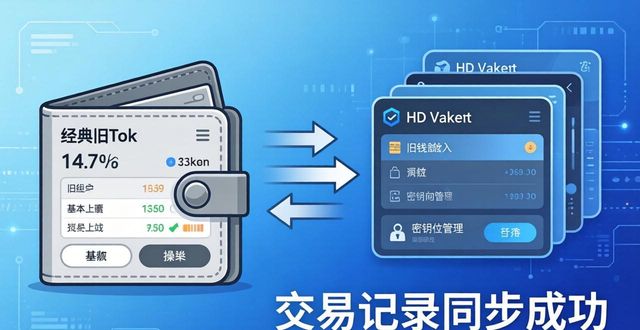 Token钱包升级后交易记录没了？教你正确导入找回
